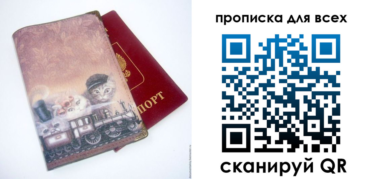 временная прописка в Ясном