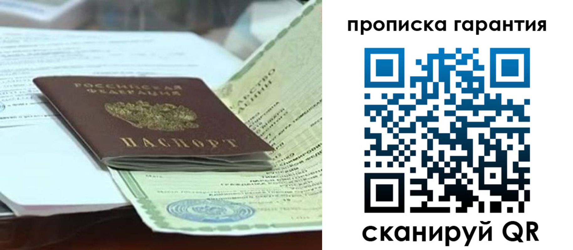 временная регистрация гарантия в Ясном