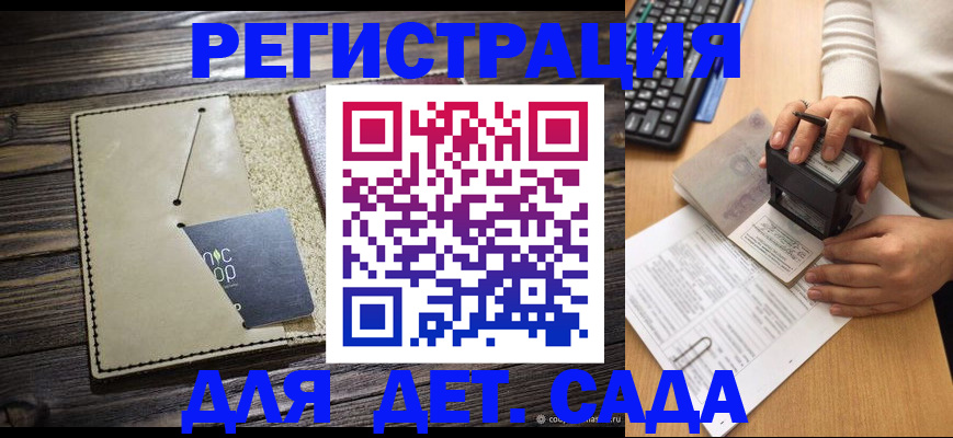 временная прописка в Ясном